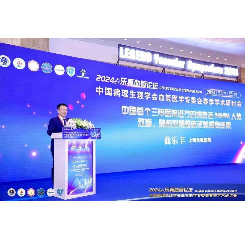 Η Κλινική Πρώτη Κλάση Νοσοκομείου NMN κατά της γήρανσης: Η βιολογική ηλικία μειώνεται σημαντικά